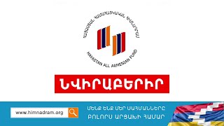 Մենք ենք, մեր սահմանները. բոլորս Արցախի համար