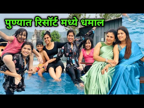 पुण्यात दुर्गाने दिली रिसॉर्ट मध्ये पार्टी 💃 दुर्गासोबत धमाल 😍 Crazy Foody Ranjita