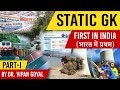 Static GK First In India भारत में प्रथम By Dr Vipan Goyal Part 1
