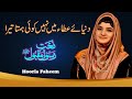 Koi Dunya E Ata Me Nahi Hamta Tera Naat Hooria Faheem ARY Qtv