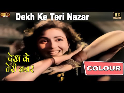 देख के तेरी नज़र / Dekh Ke Teri Nazar (COLOR) HD - Asha Bhosle,Mohammed Rafi | Ashok Kumar,Madhubala