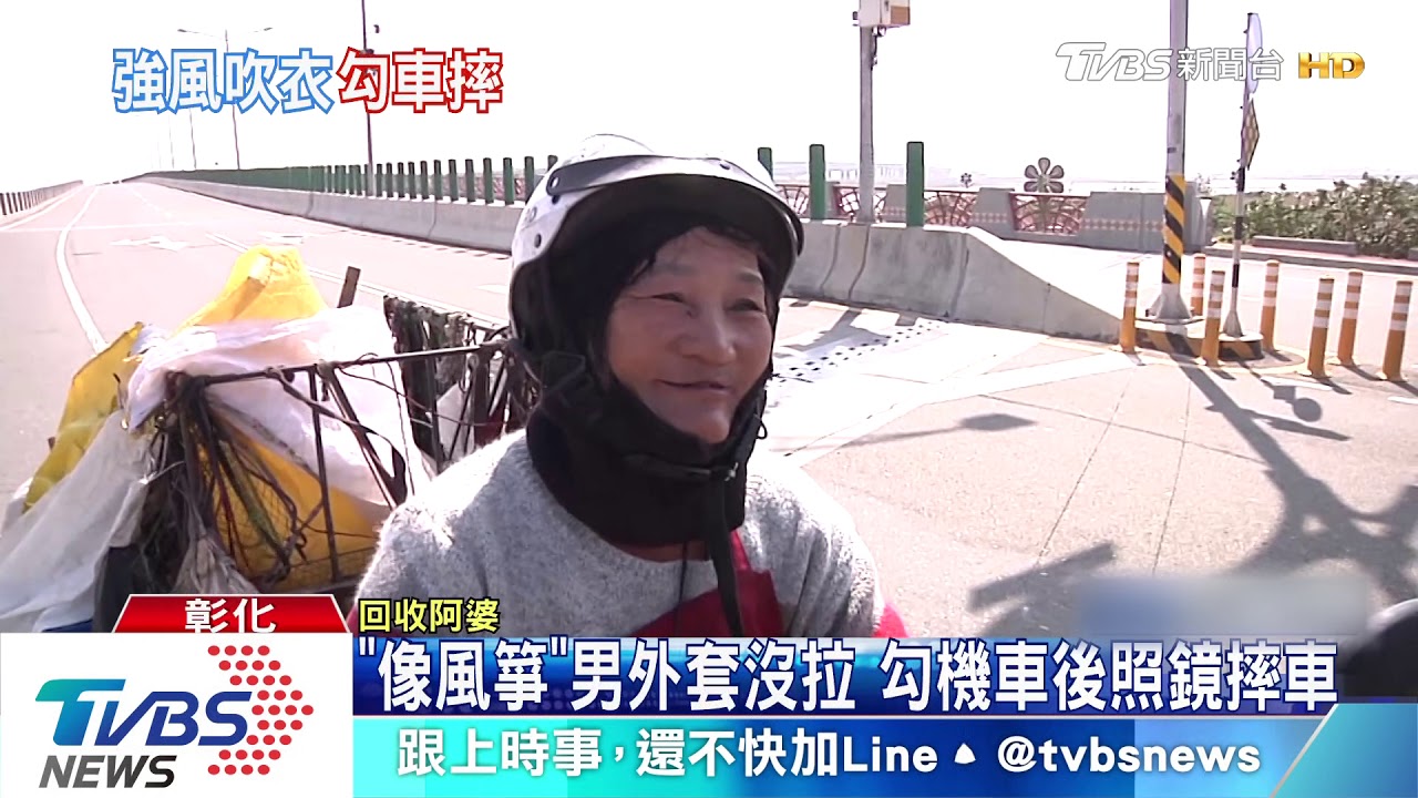 「像風箏」男外套沒拉　勾機車後照鏡摔車