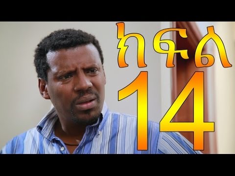 Meleket Drama Part 14 (መለከት) - Part 14