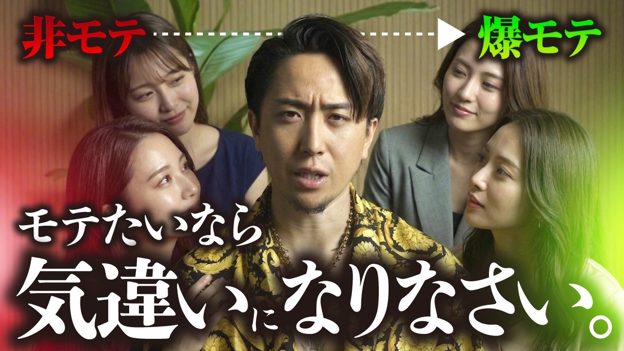 【頭オカシイ奴ほどモテる謎】美女がおもわず惹かれてしまう異常性を高める方法