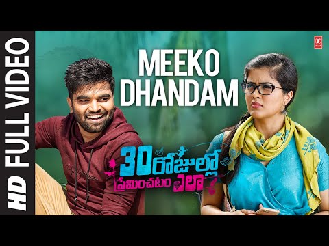 Full Video: Meeko Dhandam |30 Rojullo Preminchadam Ela | Pradeep Machiraju,Amritha Aiyer|Anup Rubens — 30 Rojullo Preminchadam Ela