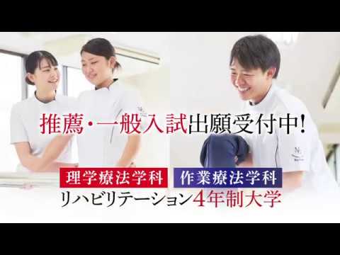 理学療法学科 岡山医療専門職大学CM　出願受付中編