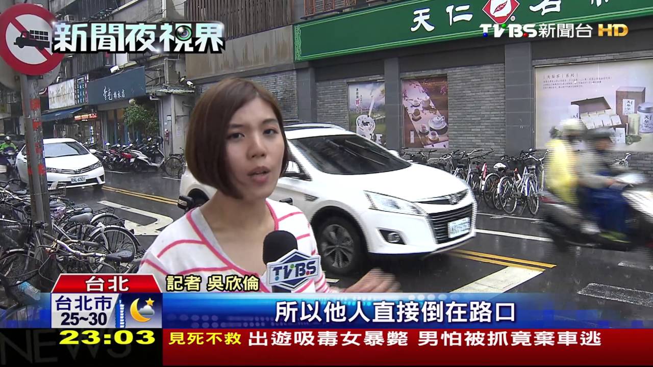 街頭拉扯!女友挨揍驚逃 球星酒醉路倒