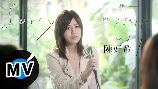 陳妍希 Michelle Chen - Sorry (官方版MV) - 韓劇『想你』片尾曲