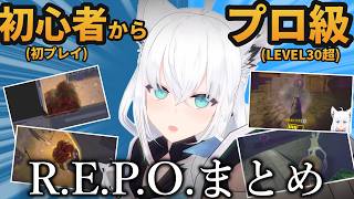 【R.E.P.O.総集編】初配信から一年…爆笑シーンで振り返るフブさんのREPOまとめ【ホロライブ切り抜き/白上フブキ】