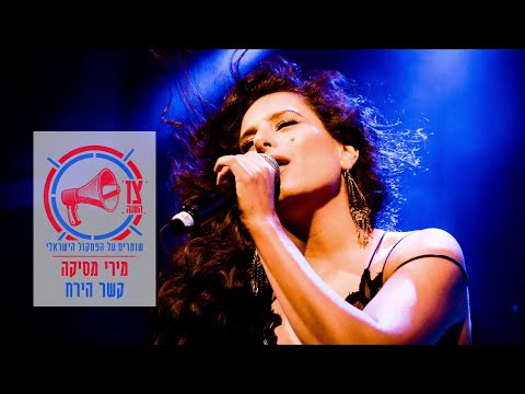 Video thumbnail for Kesher Hayare’ach - קשר הירח