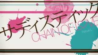 【巡音ルカ】サディスティック / 奏音69(Official)