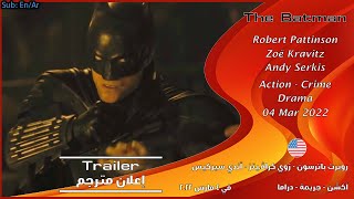 الرجل الوطواط [2022] الإعلان الرئيسي للفلم [مترجم بالعربي] The Batman