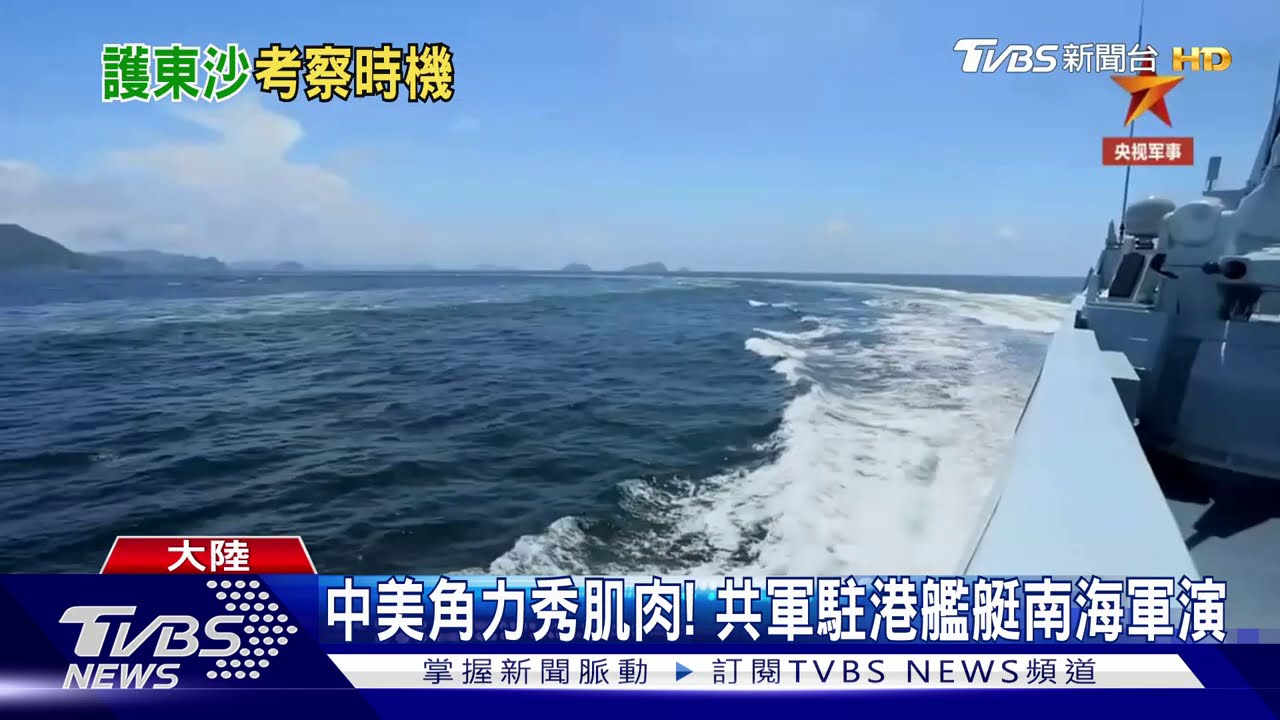 登東沙島考察綠批添亂、藍酸:不是喊護主權