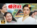 Basera 1981 Full Movie Hindi Rekha Shashi Kapoor Rakhee RD Burman Musical Old Films