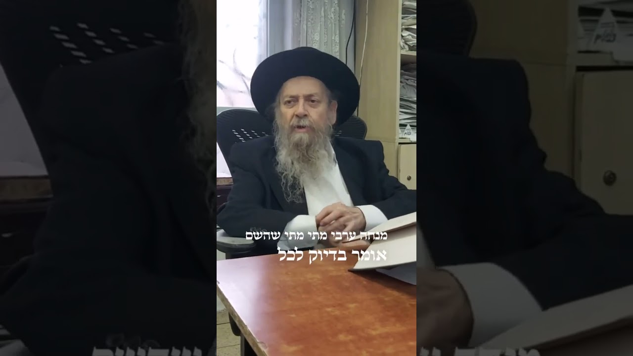 הצדיק המקובל הרב דוד בצרי בישיבת השלום ירושלים