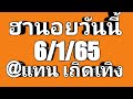 หวย ฮานอย วัน นี้ ออก ตัว ไหน ล่าสุด