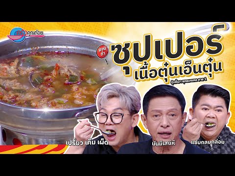 คลิกเพื่อดูคลิปวิดีโอ