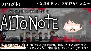 ALTOさん主催！デスノート人狼 3/12 #ALTONOTE #デスノート人狼