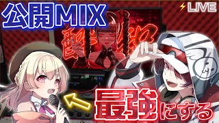 りえるパイセンの歌う「酔いどれ知らず」公開MIX!!まあ最強にしたりますわ。