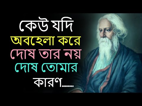 If someone neglects you. Motivational Quotes In Bangla