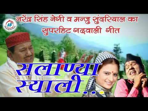 Batu Chh Samwar | Narendra Singh Negi& Manju Sundriyal | Uttarakhandi Garhwali Song | HimalayanFilms