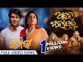 ଆହେ ମହାପ୍ରଭୁ Ahe Mahaprabhu Full Video Song New Odia Song 2024 Kemiti E Sampar