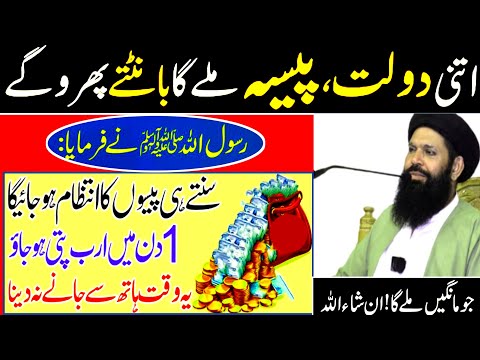 Rasool SAW'S Ny Formaya || Powerful  Wazifa For Money #ubqari Wazifa 786 || Dce 13,2025