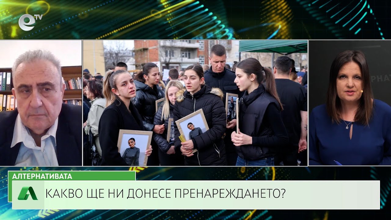 АЛТЕРНАТИВАТА СЪС СНЕЖАНА ИВАНОВА| 17.03.2025