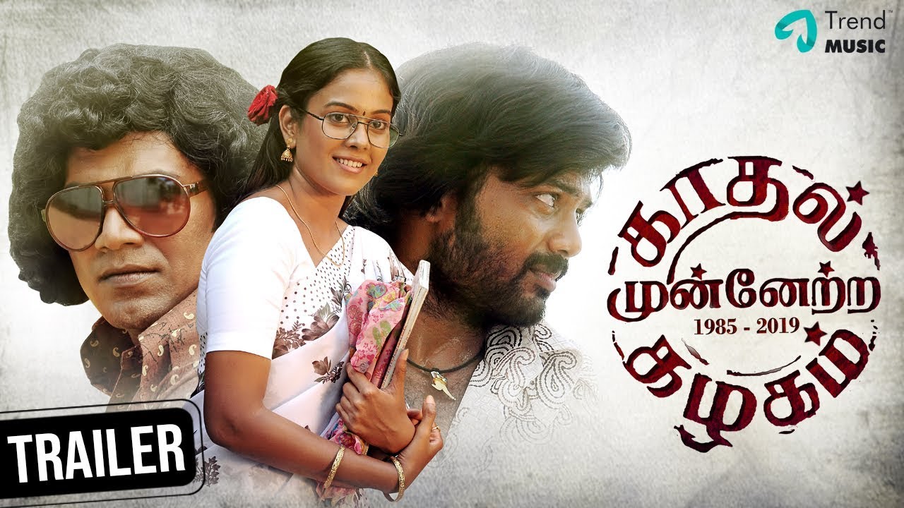 Kadhal Munnetra Kazhagam | Tamil Movie | Official Trailer #3 | Prithvi | Chandini | Manicka Sathya