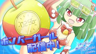 【#ボンバーガール】in ハピピランド十日町店 2026.5.5【#ゲーム実況】