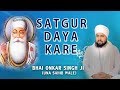 SATGUR DAYA KARE AUDIO JUKEBOX BHAI ONKAR SINGH SHABAD GURBANI