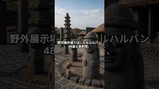 済州島のおすすめ観光スポット｜石と自然が美しい「済州石文化公園」