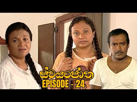 Swayanjatha Episode 24 - (2023-08-10)