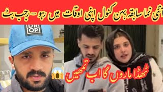 Download lagu Kanwal Aftab Ku Rajab Butt Ki Open Warning | Thuda Maroon Ga Ab Iss Auntie Numa Behan Ku 😳 | #rajab  mp3