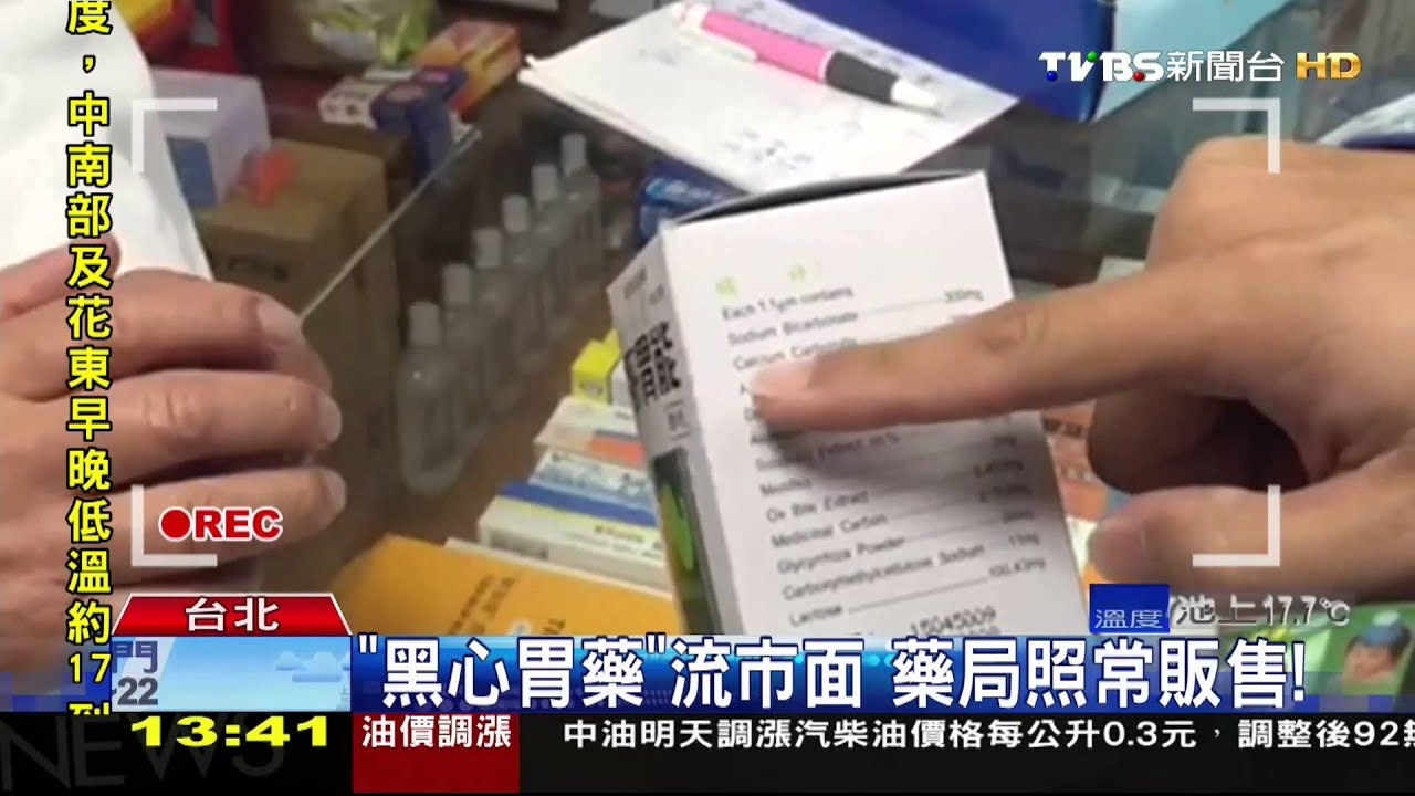 市售「胃藥」未取得原料藥許可 違法下架