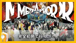 【メタファー】メタファー：リファンタジオ完全初見でやりまーーす# 19【#メタファー】