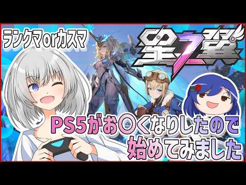 初級者だけど！デイリーした後カスマしたい！ [ #星の翼  / #視聴者参加型 / #フリおじ放送局 ]
