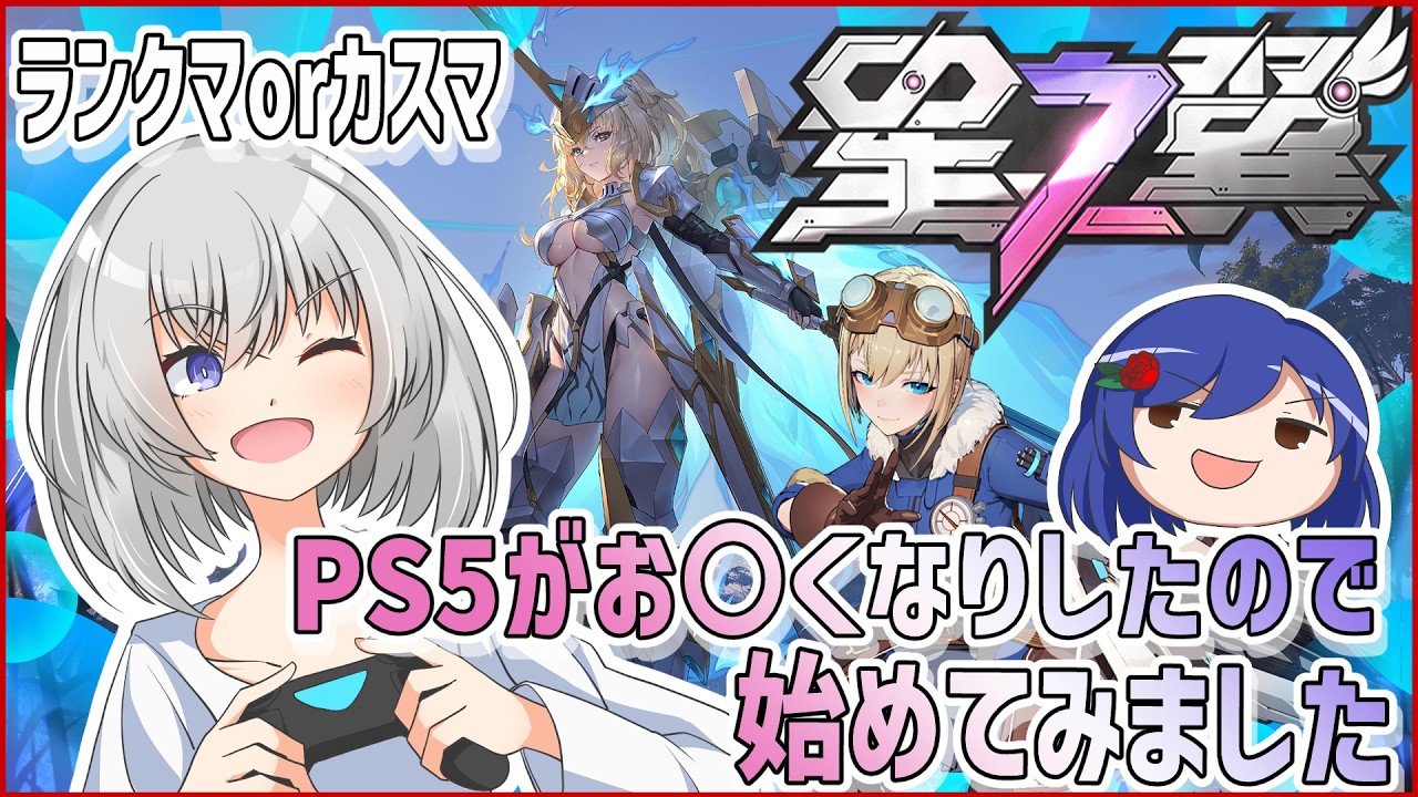 初級者だけど！デイリーした後カスマしたい！ [ #星の翼  / #視聴者参加型 / #フリおじ放送局 ]