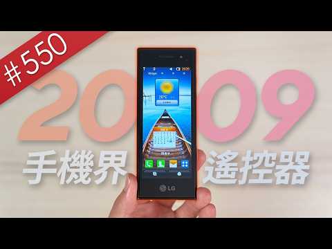 【阿哲】這是一支17年前最詭異，但也最美的手機 [#550]