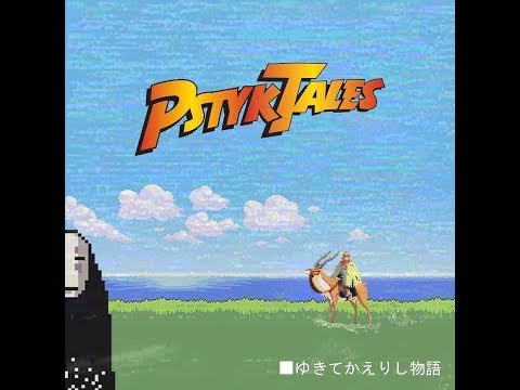 Pstyk Tales - ゆきてかえりし物語 [LoFi BeatTape]