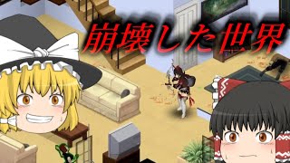 【Project Zomboid】終末世界と世直しの記録 1ページ【ゆっくり実況】
