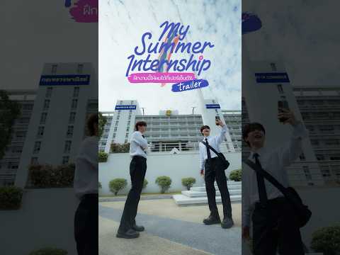 [Official Trailer] My Summer Internship | What Percentage Would You Give This Internship?