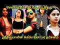 செல்லம் நீயா இப்புடி காட்டுறது ஸ்ரீத