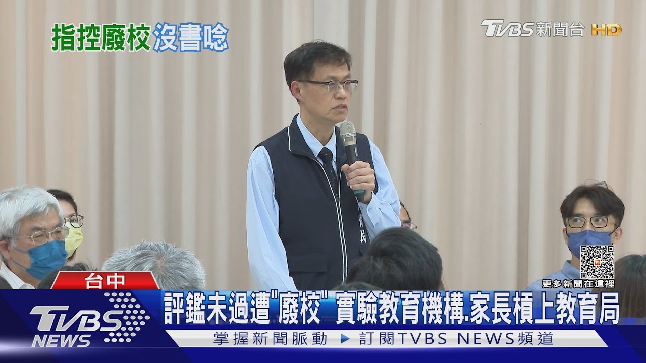 評鑑未過遭「廢校」　實驗教育機構家長槓上教育局