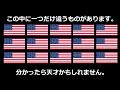 【悲報】アメリカ合衆国さん、26回も「チェンジ」してしまう・・・【ゆっくり解説】