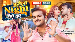 Video - Arvind Akela Kallu - कटेला Night रोते हुए Katela Night Rote Hue - Shilpi Raj - Bhojpuri Song
