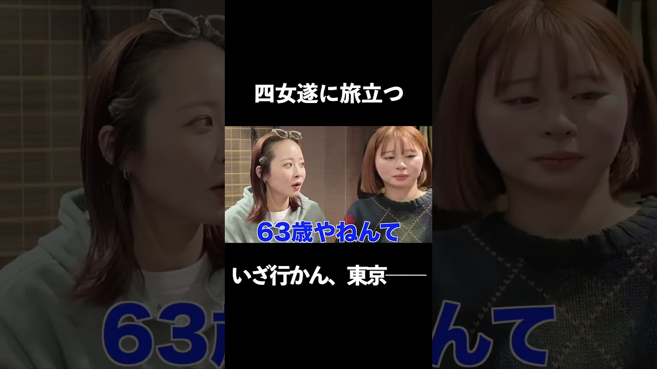 東京に出発や！ #shrots #家族 #上京