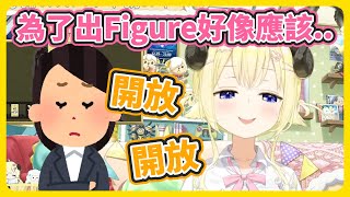 [Holo] 角卷綿芽有望放寬性感規制