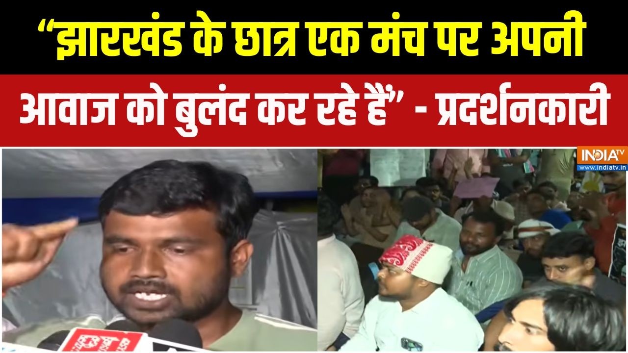 Ranchi Student Protest : "झारखंड के छात्र एक मंच पर अपनी आवाज को बुलंद