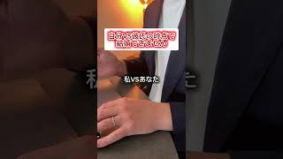 自分vs彼氏の時点で結婚できません #結婚 #婚活 #彼氏
